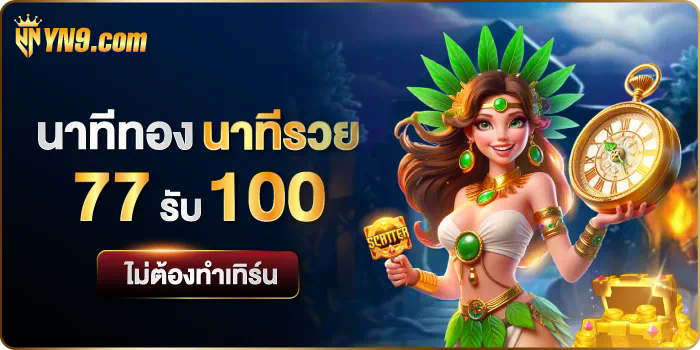 ประสบการณ์การเล่นเกม Easy Slot 789 v2 ที่น่าตื่นเต้น